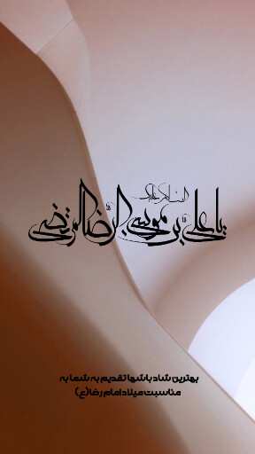 امام رضا
