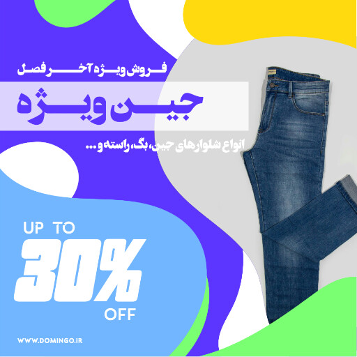 جین ، فروشگاه ، مرون ، بوتیک ، مد و پوشاک