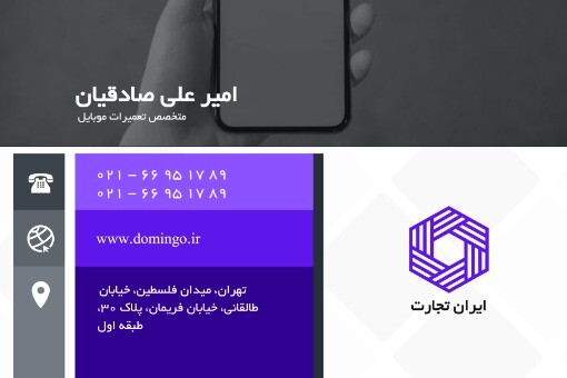 تعمیرات موبایل ۵