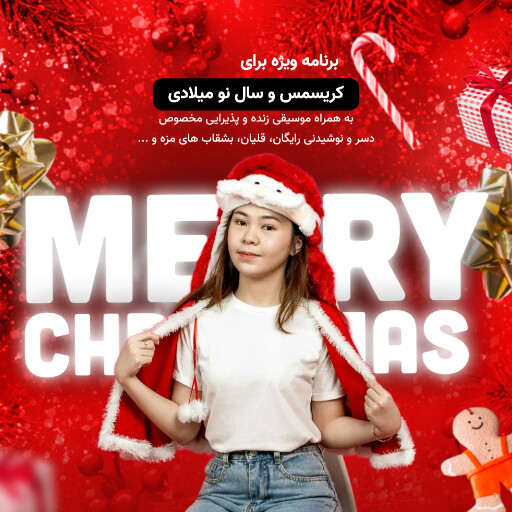 سال نو میلادی ، کریسمس ، ۲۰۲۵