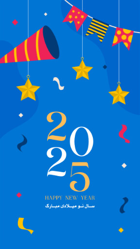 عکس سال نو میلادی 2025