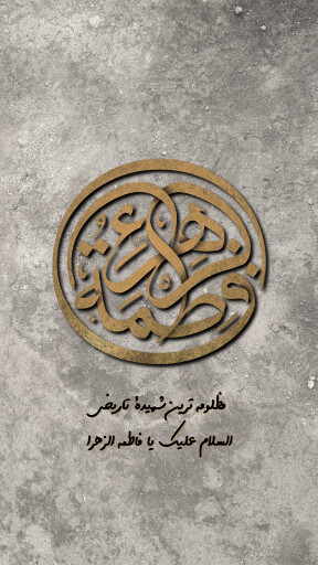 حضرت فاطمه زهرا