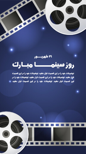 روز سینما