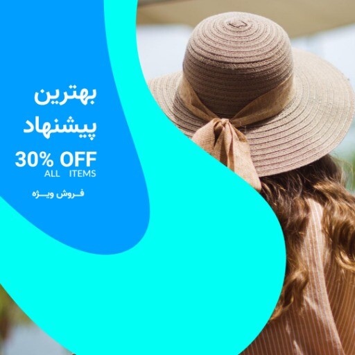 فروش ویژه لباس