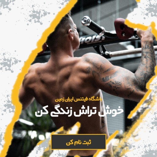 باشگاه فیتنس