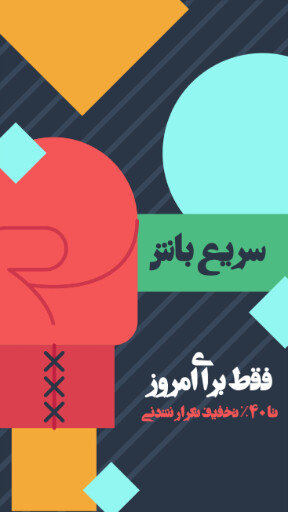 فروش ویژه، تخفیف، فقط امروز