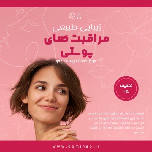 مراقبت پوستی