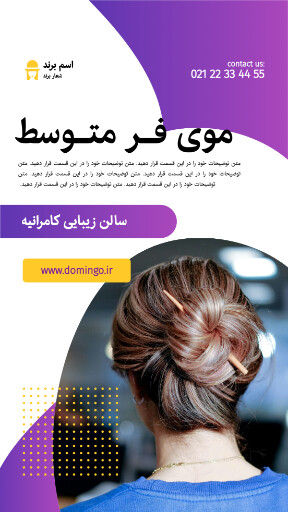 آرایشگاه ، سالن زیبایی ، مدل مو