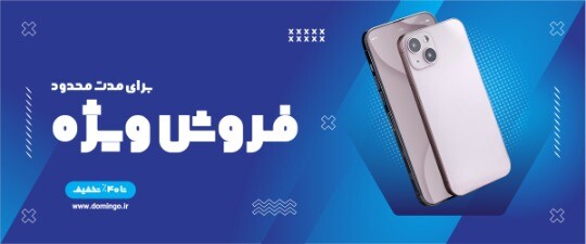 فروش ویژه