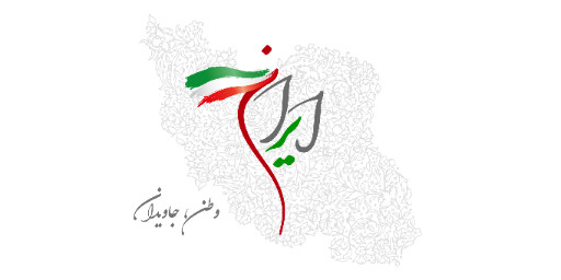 ایران