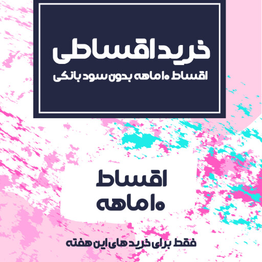 فروش اقساطی
