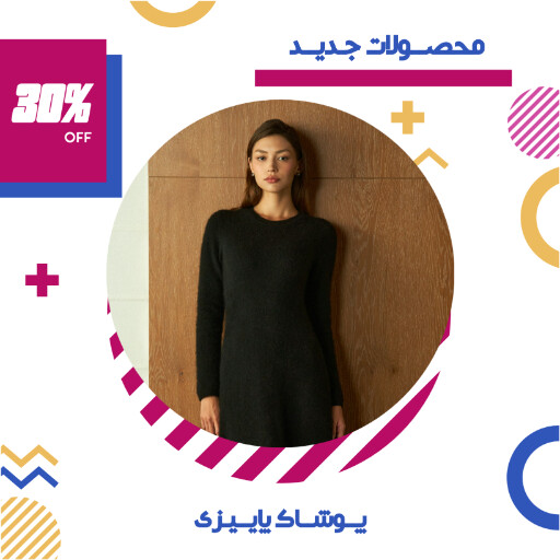 فروش ، فروش آنلاین ، لباس خواب ، لباس پاییزی