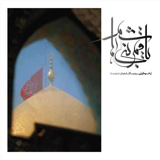 عاشورا تاسوعا