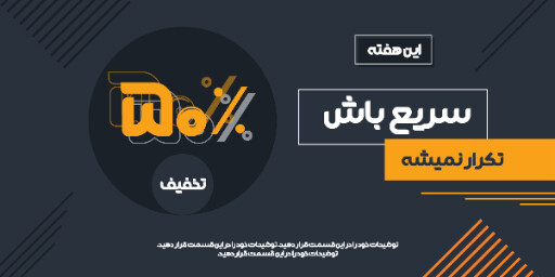 فروش ویژه، آخرین فرصت، تخفیف، فقط امروز
