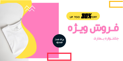 فروش . پوشاک . لباس . فروش ویژه