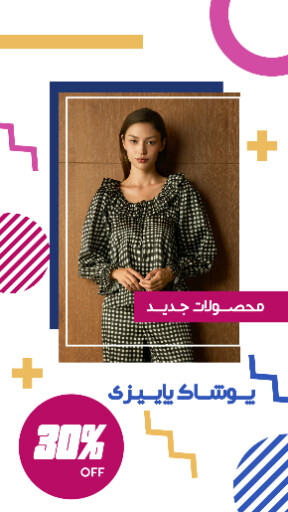 فروش ، فروش آنلاین ، لباس خواب ، لباس پاییزی
