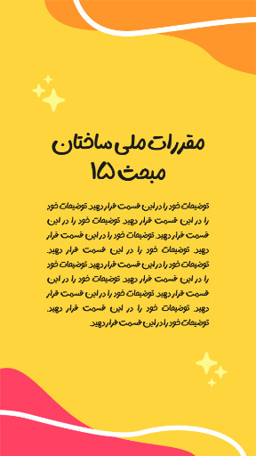 آموزش، مقررات ملی ساختمان، مشاور