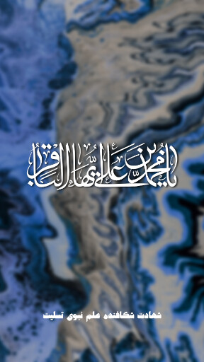 امام باقر