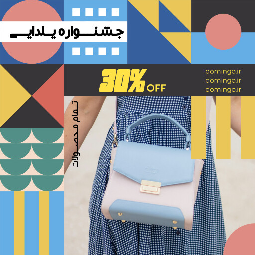 فروش ویژه ، جشنواره یلدایی ، کیف