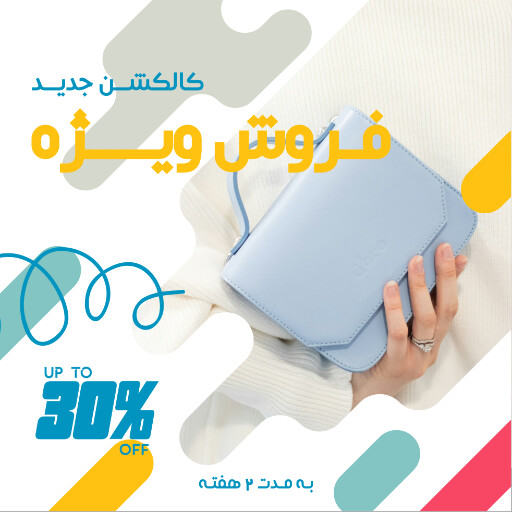 فروش ، فروشگاه ، کیف
