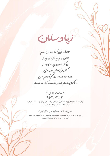 کارت عروسی