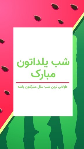 شب یلدا مبارک ۳۸۴۳۸۱۱۰۲۹۰۹۰۳