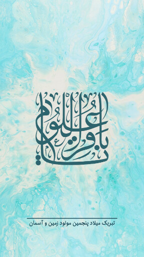 امام باقر
