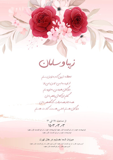 کارت عروسی