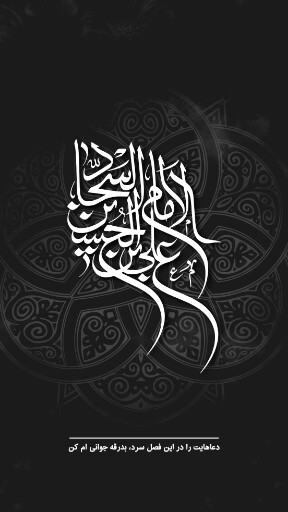 امام سجاد