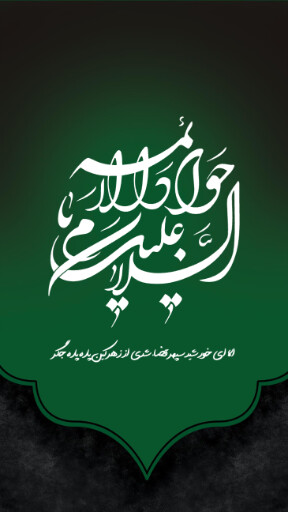امام محمد تقی