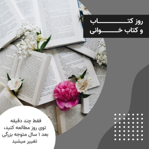 روز کتاب ۹۸۹۸۹۸۳۱۹۲ ۳۱ ۲۴ ۴ ۱۲