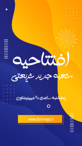 فروشگاه، افتتاحیه، شعبه جدید