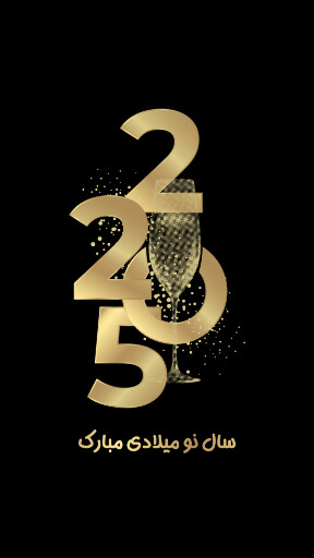 عکس سال نو میلادی 2025