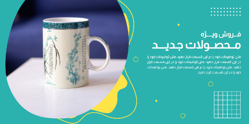 فروش ویژه . ماگ . لیوان