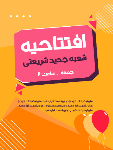 افتتاحیه، فروشگاه