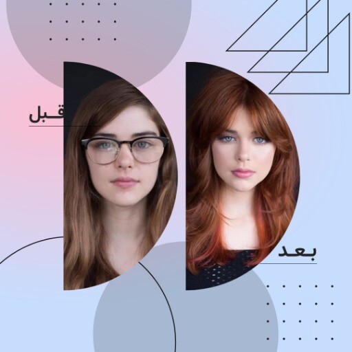 قبل و بعد 