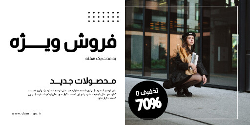 فروش ویژه ، لباس