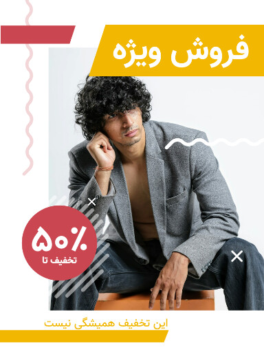 فروش ویژه