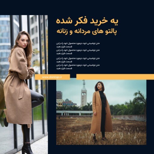 فروش پالتو ۰۵