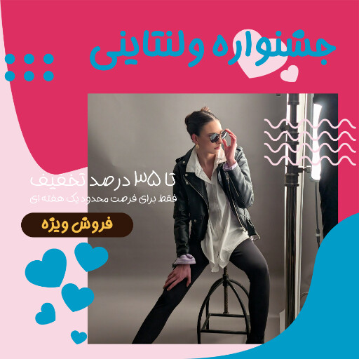 فروش، ولنتاین