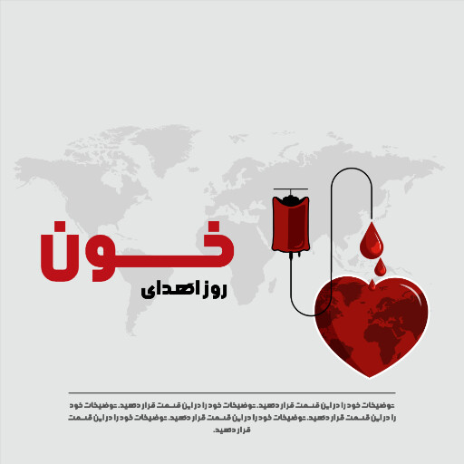 روز اهدای خون