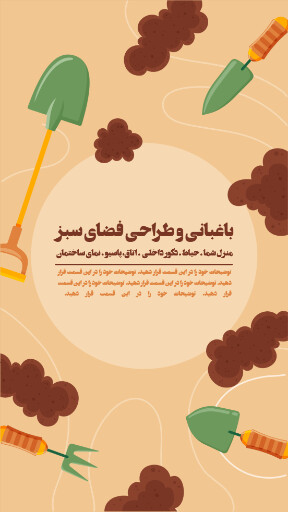 باغبانی