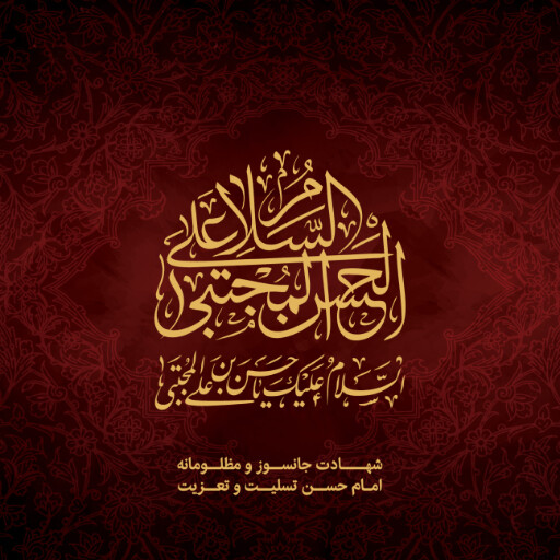 امام حسن