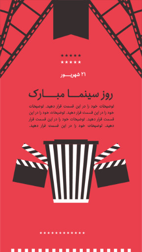 روز سینما