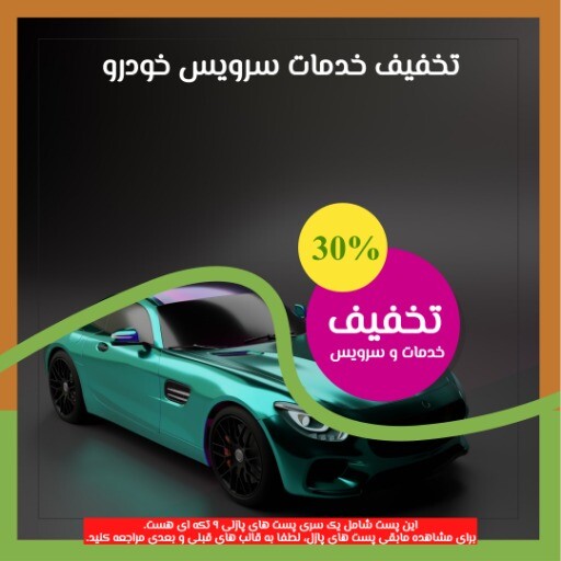 تیونینگ ماشین ۸۲۱۳۰۹