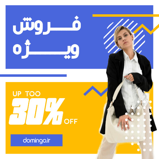 فروش ویژه ، لباس ، مد پوشاک