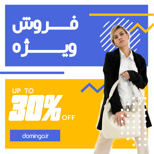 فروش ویژه ، لباس ، مد پوشاک