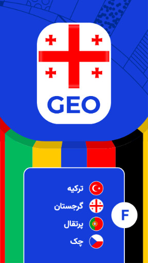 مسابقات یورو