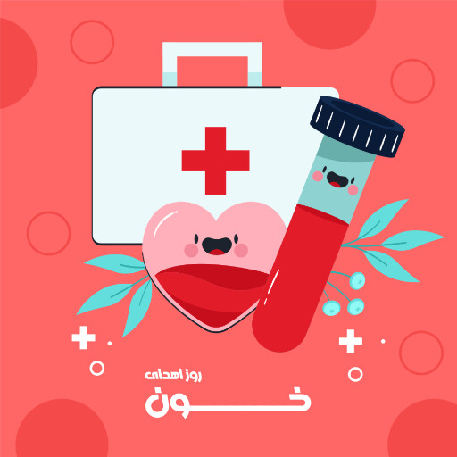 روز اهدای خون