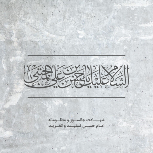 امام حسن